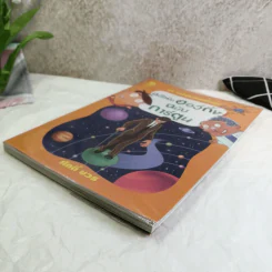 ชุด การ์ตูนวิทยาศาสตร์ สตีเฟ่นฮอว์กิ้ง ฉบับการ์ตูน - ศักดิ์ บวร รูปที่ 4