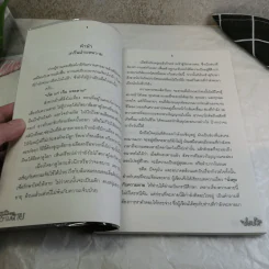 นั่งคุยกับความตาย - เชิด ทรงศรี รูปที่ 7