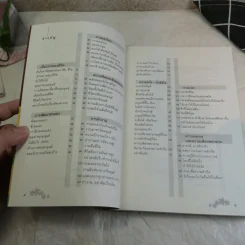 เมล็ดพันธุ์แห่งปัญญา - พ.อ.หลักแก้ว อัมโรสถ รูปที่ 7