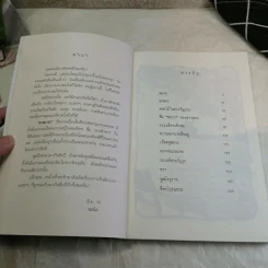 ลางมายา - ชลนิล รูปที่ 8