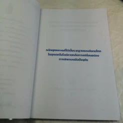 หลักพุทธธรรมที่ใช้เป็นรากฐานของสังคมไทย ในยุคเทคโนโลยีภายหลังการเปลี่ยนแปลงการปกครองถึงปัจจุบัน - ระวี ภาวิไล รูปที่ 7