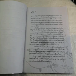 หลักพุทธธรรมที่ใช้เป็นรากฐานของสังคมไทย ในยุคเทคโนโลยีภายหลังการเปลี่ยนแปลงการปกครองถึงปัจจุบัน - ระวี ภาวิไล รูปที่ 10