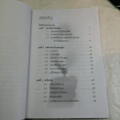 หลักพุทธธรรมที่ใช้เป็นรากฐานของสังคมไทย ในยุคเทคโนโลยีภายหลังการเปลี่ยนแปลงการปกครองถึงปัจจุบัน - ระวี ภาวิไล รูปที่ 11