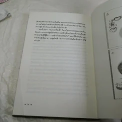 จับจิตด้วยใจ (3) - นพ.วิธาน ฐานะวุฑฒ์ รูปที่ 9
