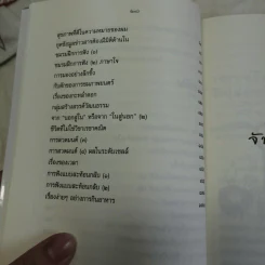 จับจิตด้วยใจ - นายแพทย์วิธาน ฐานะวุฑฒ์ รูปที่ 10