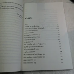 จับจิตด้วยใจ - นายแพทย์วิธาน ฐานะวุฑฒ์ รูปที่ 9