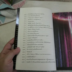 ตื่นเถิดชาวพุทธ - มายา โลกุตรธรรม รูปที่ 12