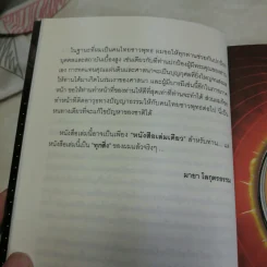 ตื่นเถิดชาวพุทธ - มายา โลกุตรธรรม รูปที่ 10