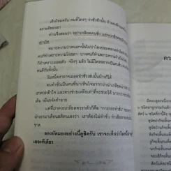 สวนทางนิพพาน - เสฐียรพงษ์ วรรณปก รูปที่ 13