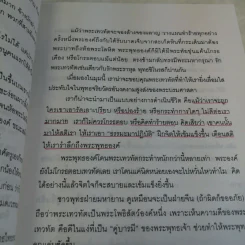 สวนทางนิพพาน - เสฐียรพงษ์ วรรณปก รูปที่ 12