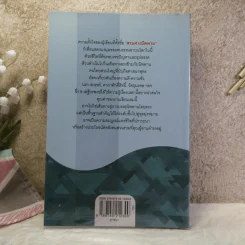 สวนทางนิพพาน - เสฐียรพงษ์ วรรณปก รูปที่ 15