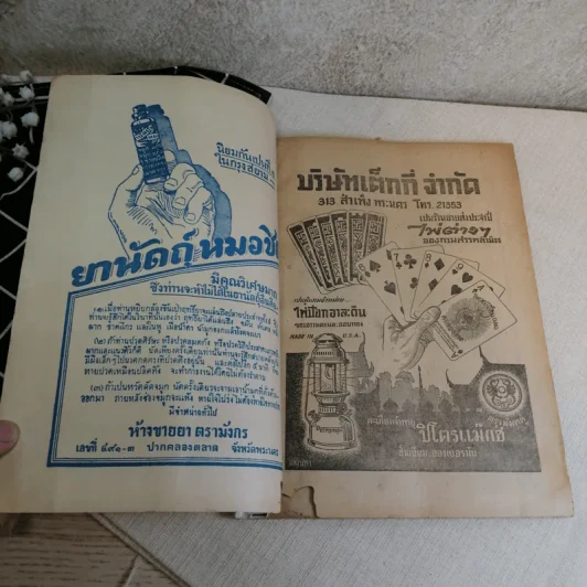 นิตยสารสามิตสาร ฉบับเก่าหายาก ขายรวม 24 เล่ม รูปที่ 57