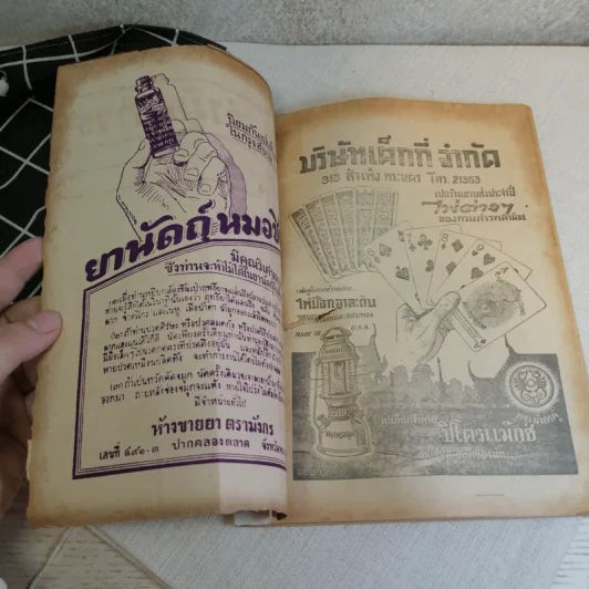 นิตยสารสามิตสาร ฉบับเก่าหายาก ขายรวม 24 เล่ม รูปที่ 40