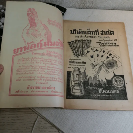 นิตยสารสามิตสาร ฉบับเก่าหายาก ขายรวม 24 เล่ม รูปที่ 82