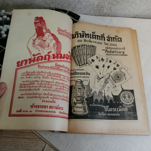 นิตยสารสามิตสาร ฉบับเก่าหายาก ขายรวม 24 เล่ม รูปที่ 66