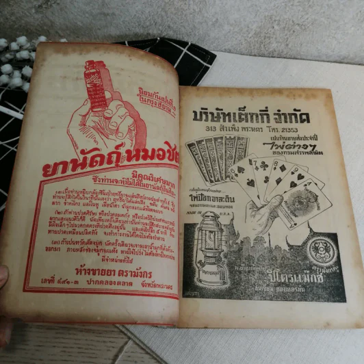 นิตยสารสามิตสาร ฉบับเก่าหายาก ขายรวม 24 เล่ม รูปที่ 48