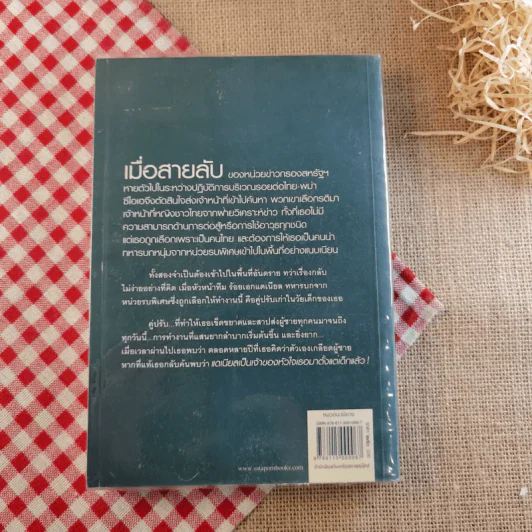 นิยายของณารา ขายรวม 17 เล่ม รูปที่ 20