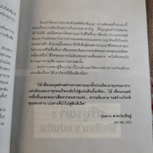 ข้าพเจ้าได้เห็นมา โลกนิยายของ ศรีบูรพา รูปที่ 13