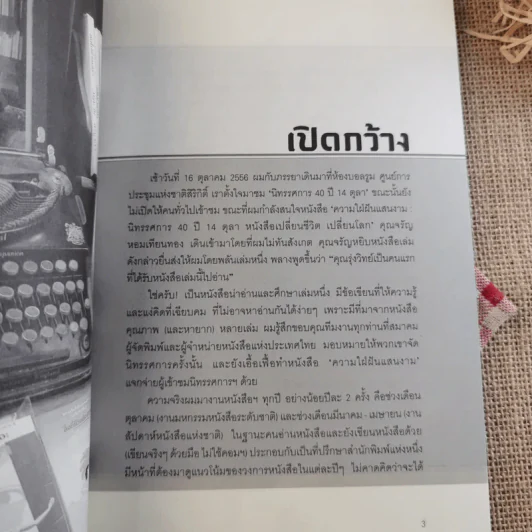 ข้าพเจ้าได้เห็นมา โลกนิยายของ ศรีบูรพา รูปที่ 7