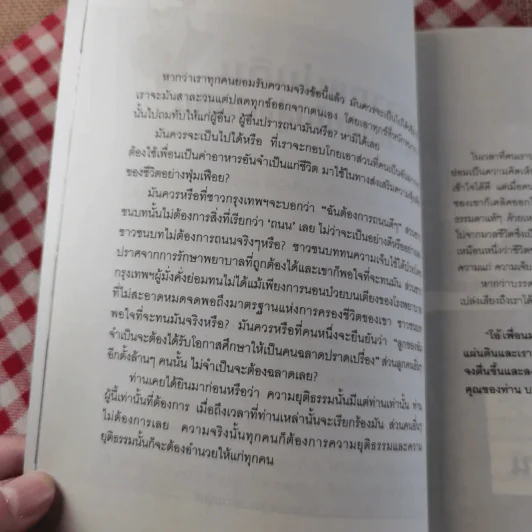 ข้าพเจ้าได้เห็นมา โลกนิยายของ ศรีบูรพา รูปที่ 12