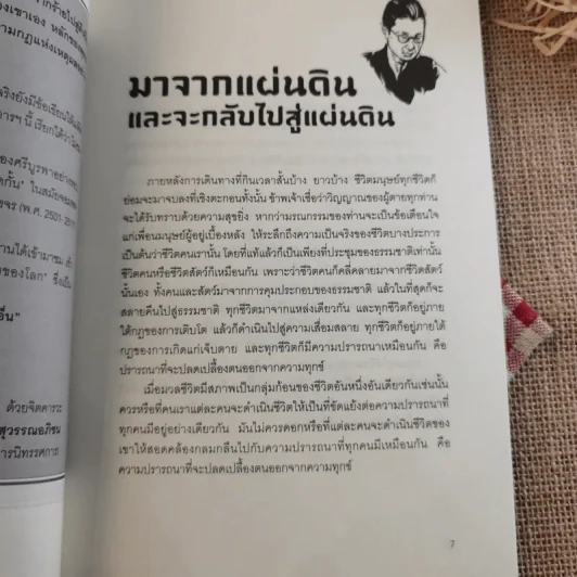 ข้าพเจ้าได้เห็นมา โลกนิยายของ ศรีบูรพา รูปที่ 11