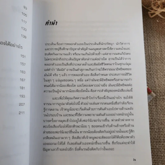 กับดักผู้นำ Leadership and Self-Deception Getting Out of the Box - สถาบันอาร์บิงเกอร์ รูปที่ 10