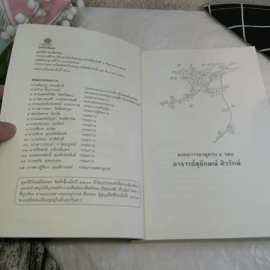 Sustainable Development ที่ยั่งยืนการพัฒนา - พระธรรมปิฎก (ป.อ.ปยุตโต) รูปที่ 8