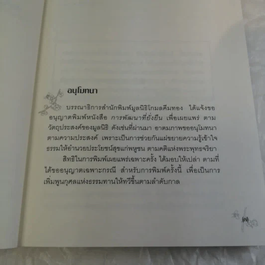 Sustainable Development ที่ยั่งยืนการพัฒนา - พระธรรมปิฎก (ป.อ.ปยุตโต) รูปที่ 9