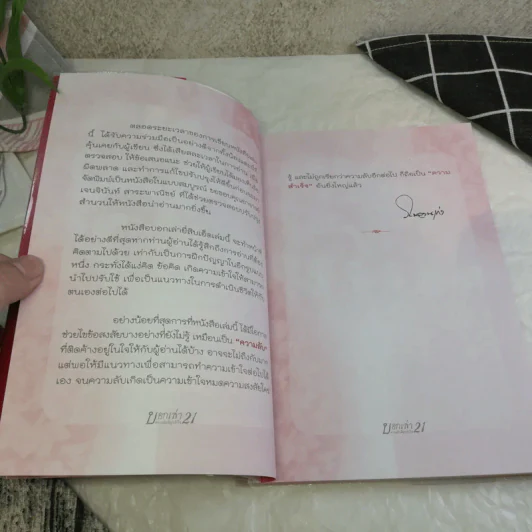 บอกเล่า 21 ความลับที่ถูกเข้าใจ - พระวิโรจน์ จกฺกวโร รูปที่ 9