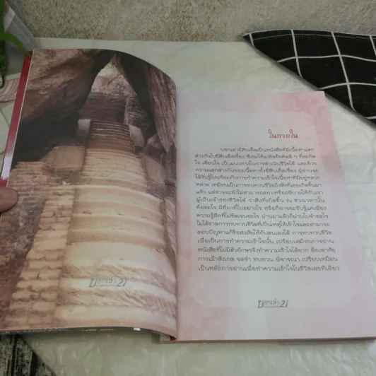 บอกเล่า 21 ความลับที่ถูกเข้าใจ - พระวิโรจน์ จกฺกวโร รูปที่ 8