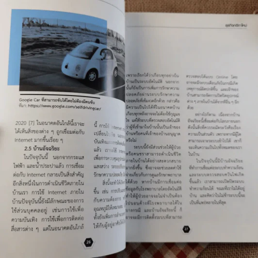 Disrupting Business ธุรกิจกติกาใหม่ - ดร.อาณัติ ลีมัคเดช รูปที่ 12