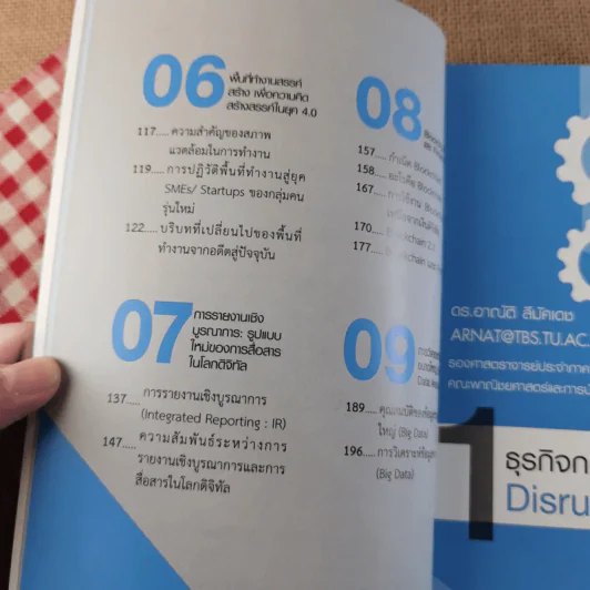 Disrupting Business ธุรกิจกติกาใหม่ - ดร.อาณัติ ลีมัคเดช รูปที่ 10