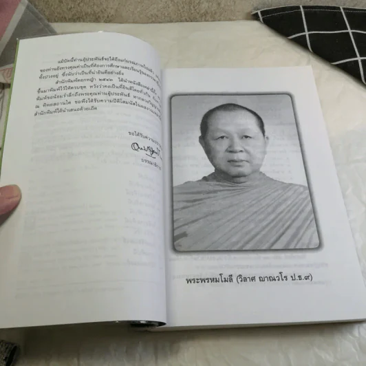 วิมุตติรัตนมาลี เล่ม 2 - พระพรหมโมลี (วิลาศ ญาณวโร ป.ธ.9) รูปที่ 7