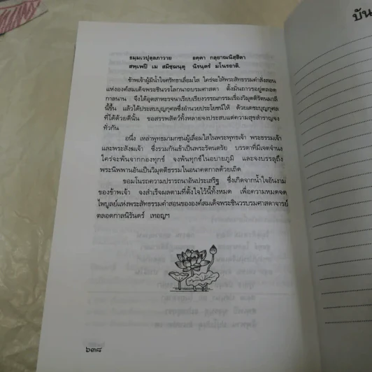 วิมุตติรัตนมาลี เล่ม 2 - พระพรหมโมลี (วิลาศ ญาณวโร ป.ธ.9) รูปที่ 13