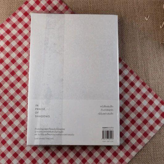 เยิรเงาสลัว : In Praise of Shadows - Junichiro Tanizaki (จุนอิชิโร ทานิซากิ) รูปที่ 6