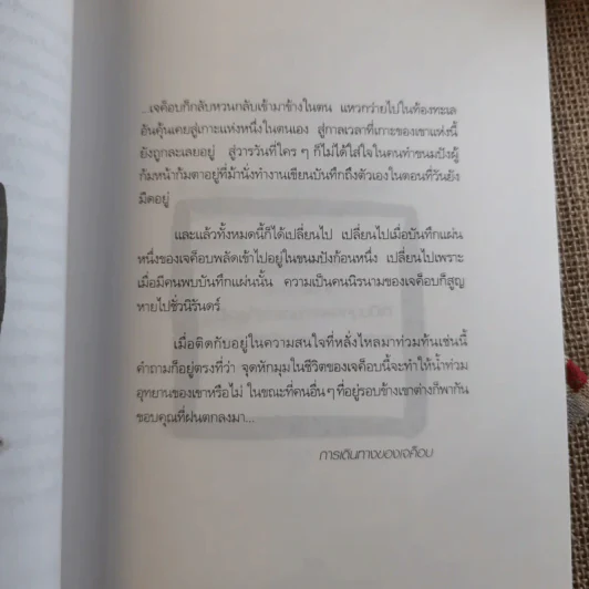 การเดินทางของเจค็อบ - โนอาร์ เบน ซี รูปที่ 9