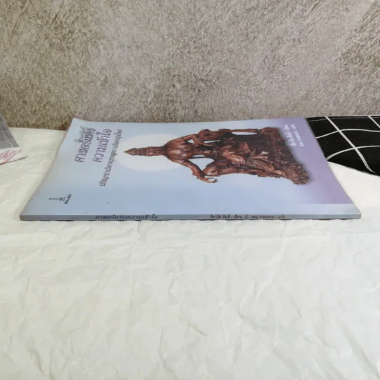 ศาสตร์แห่งความเข้าใจ ปรัชญาปารมิตาหฤทยสูตร ฉบับคนรุ่นใหม่ - ติช นัท ฮันห์ เขียน, สงบ งามมงคล แปล รูปที่ 2