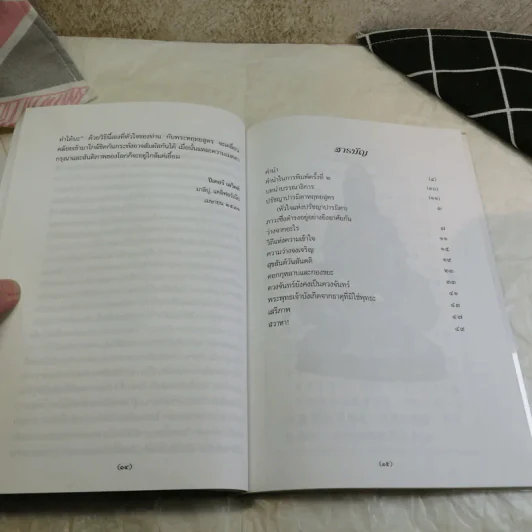 ศาสตร์แห่งความเข้าใจ ปรัชญาปารมิตาหฤทยสูตร ฉบับคนรุ่นใหม่ - ติช นัท ฮันห์ เขียน, สงบ งามมงคล แปล รูปที่ 12