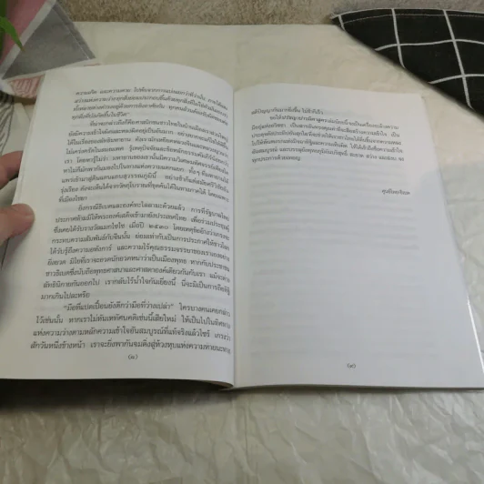 ศาสตร์แห่งความเข้าใจ ปรัชญาปารมิตาหฤทยสูตร ฉบับคนรุ่นใหม่ - ติช นัท ฮันห์ เขียน, สงบ งามมงคล แปล รูปที่ 9