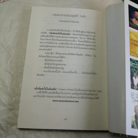 การนิรมิตแห่งนรก - พระพุทธาจารย์เหลียงเซิน หลูเซิ่งเยี่ยน รูปที่ 11