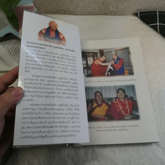 การนิรมิตแห่งนรก - พระพุทธาจารย์เหลียงเซิน หลูเซิ่งเยี่ยน รูปที่ 6