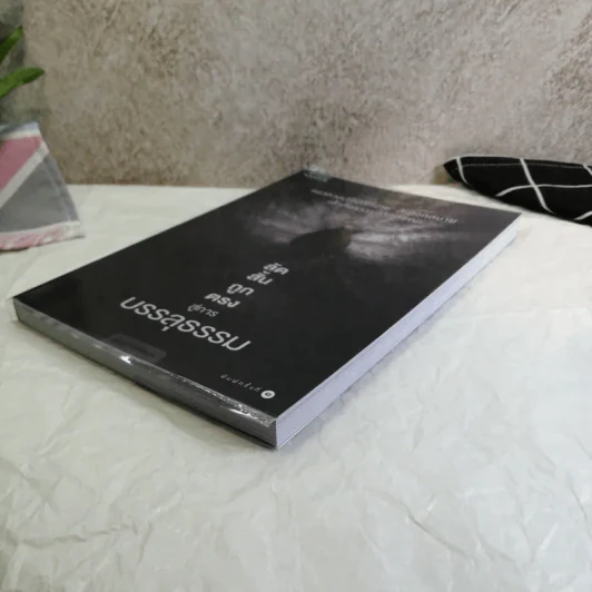 ลัด สั้น ถูก ตรง สู่การบรรลุธรรม - Camouflage รูปที่ 4