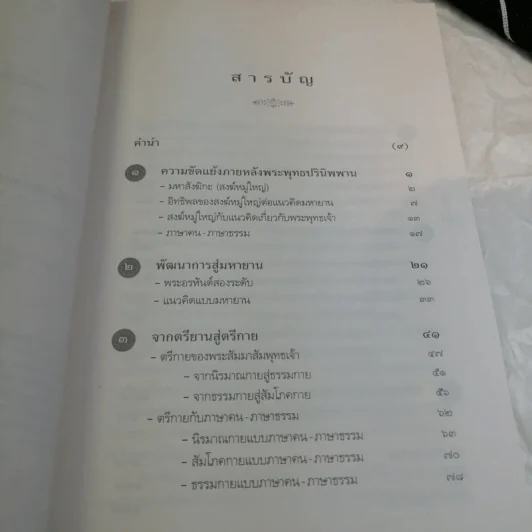 มหายาน ภาษาคน-ภาษาธรรม - สุมาลี มหณรงค์ชัย รูปที่ 9