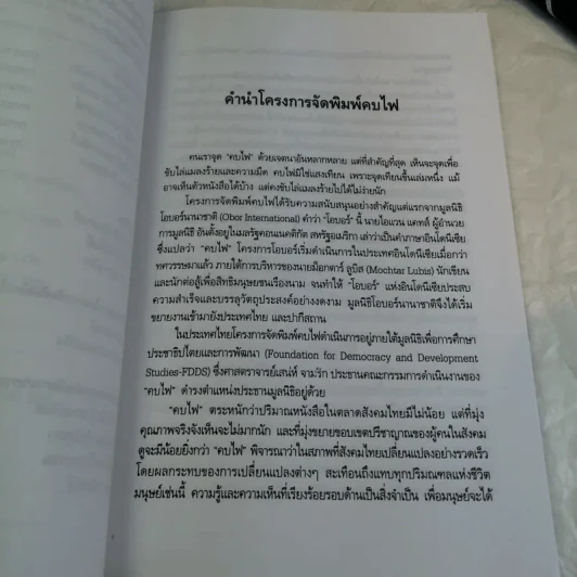 ภูเขาอาถรรพ์ - ชาห์นอน อหฺมัด รูปที่ 7