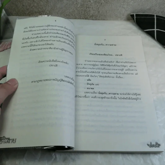 นั่งคุยกับความตาย - เชิด ทรงศรี รูปที่ 8