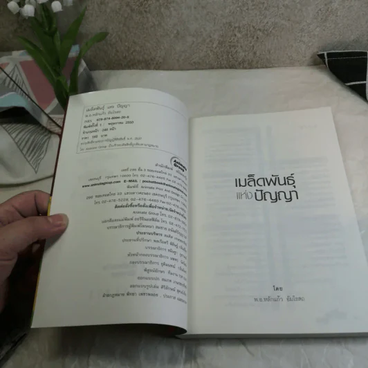 เมล็ดพันธุ์แห่งปัญญา - พ.อ.หลักแก้ว อัมโรสถ รูปที่ 6