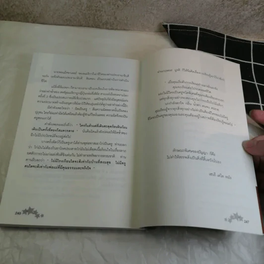 เมล็ดพันธุ์แห่งปัญญา - พ.อ.หลักแก้ว อัมโรสถ รูปที่ 9