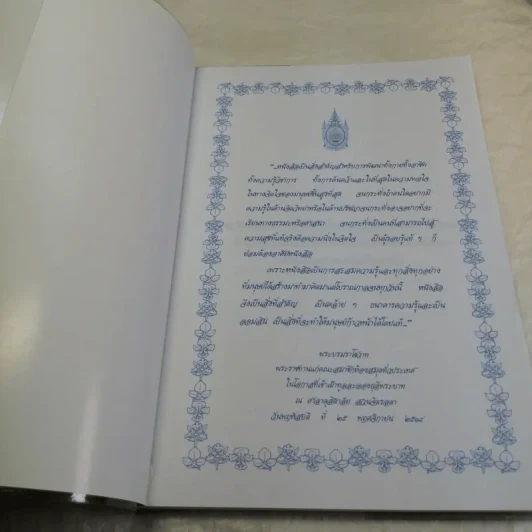 หลักพุทธธรรมที่ใช้เป็นรากฐานของสังคมไทย ในยุคเทคโนโลยีภายหลังการเปลี่ยนแปลงการปกครองถึงปัจจุบัน - ระวี ภาวิไล รูปที่ 6
