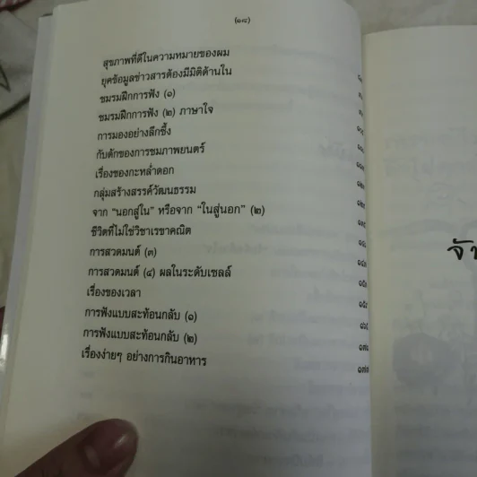 จับจิตด้วยใจ - นายแพทย์วิธาน ฐานะวุฑฒ์ รูปที่ 10