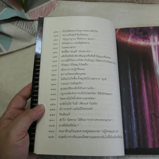 ตื่นเถิดชาวพุทธ - มายา โลกุตรธรรม รูปที่ 12